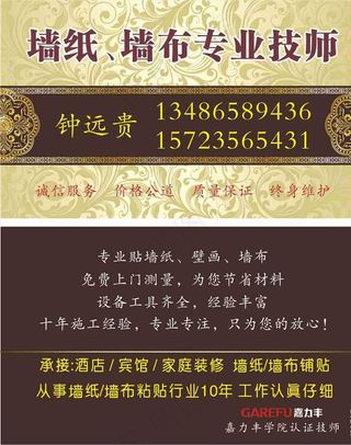 墙布墙纸名片图片