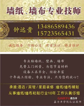 墙布墙纸名片图片