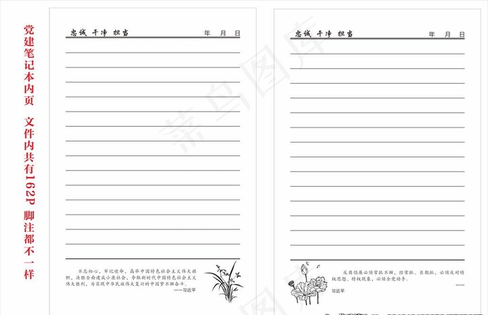 党建笔记本内页图片