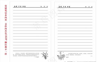 党建笔记本内页图片