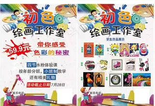 画室传单图片