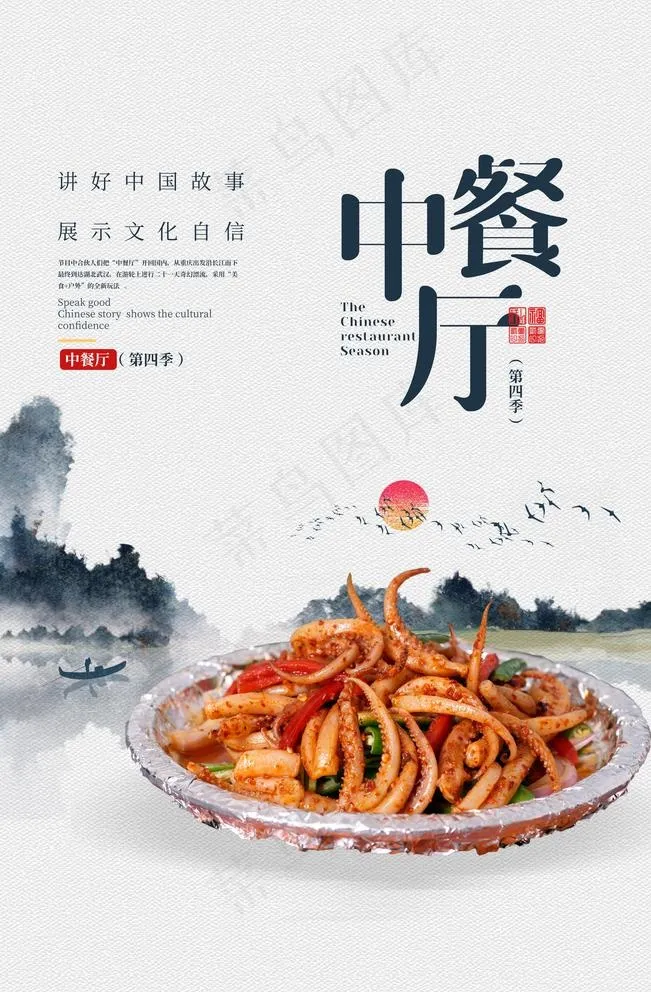 中餐厅美食食材宣传海报素材图片