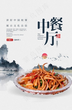中餐厅美食食材宣传海报素材图片