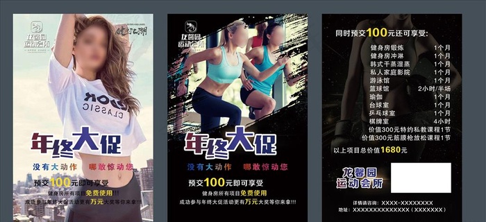 健身单页图片(1929X2894(DPI:350))psd模版下载
