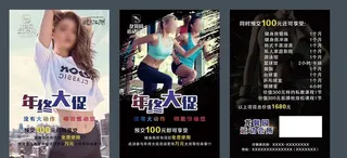 健身单页图片