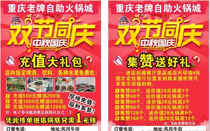 双节同庆图片cdr矢量模版下载