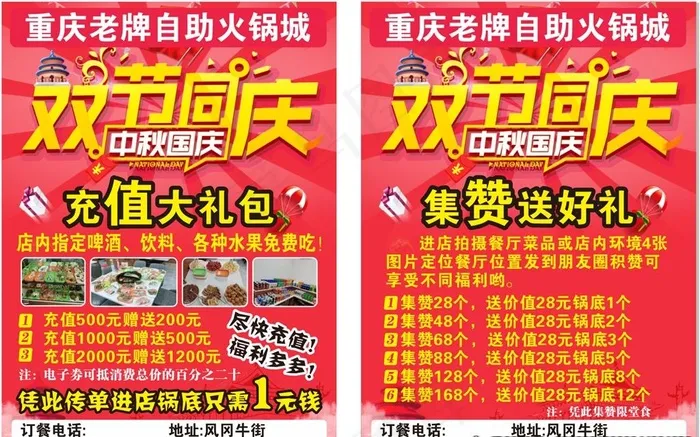 双节同庆图片cdr矢量模版下载