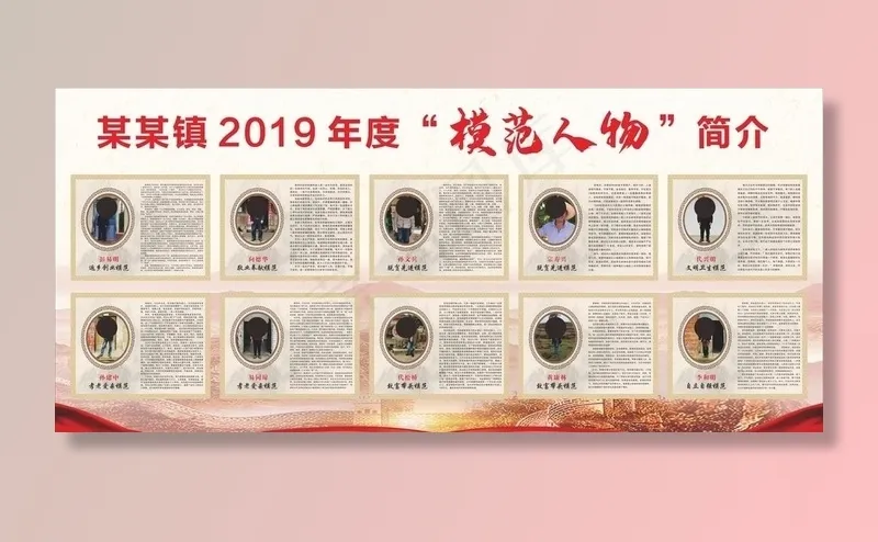 模范人物展板图片cdr矢量模版下载