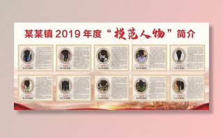 模范人物展板图片