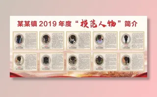 模范人物展板图片