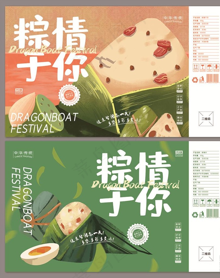 端午节图片(6319X3780(DPI:300))psd模版下载
