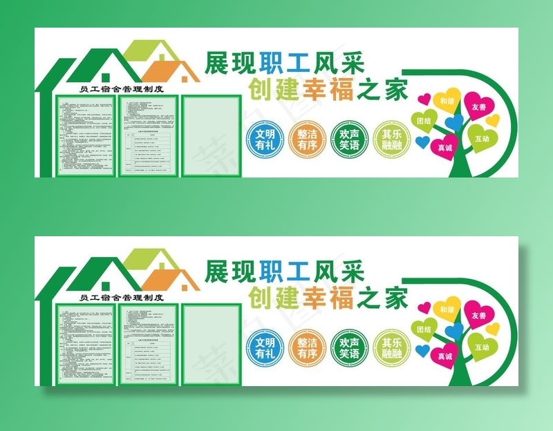 工会展板 宿舍宣传文化墙图片