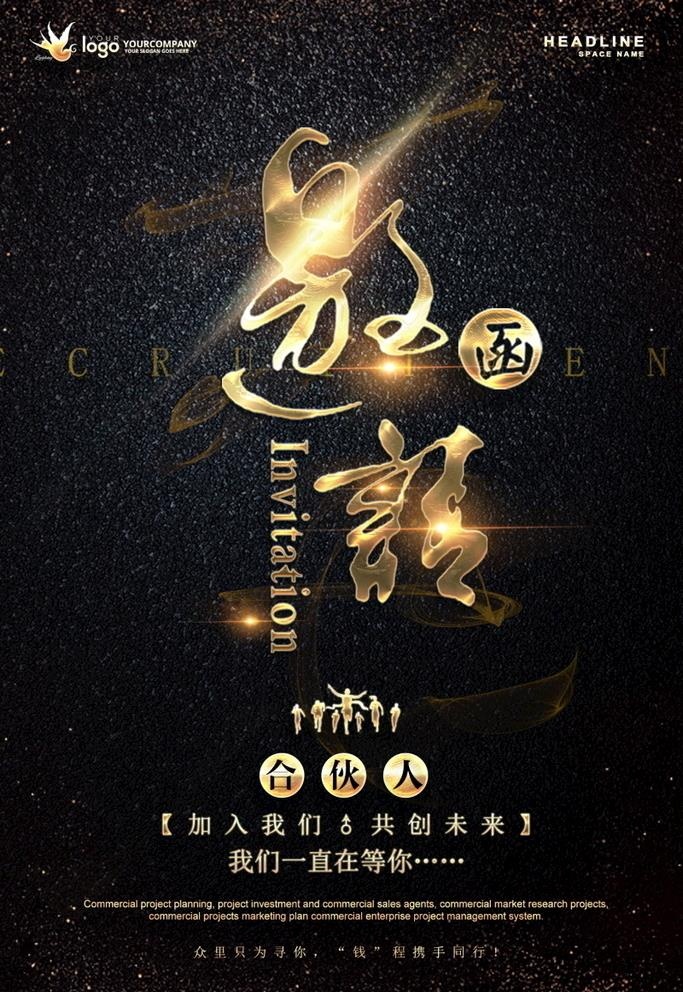 邀请函活动创意海报图片(1575X2362(DPI:3))psd模版下载
