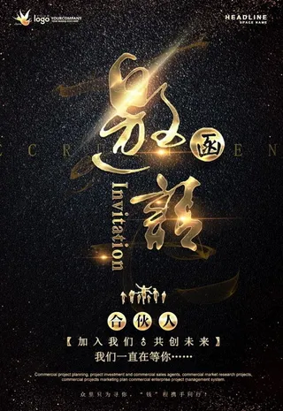 邀请函活动创意海报图片