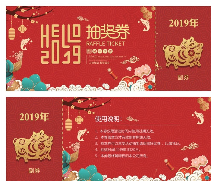 抽奖券图片(2126X1831(DPI:300))psd模版下载