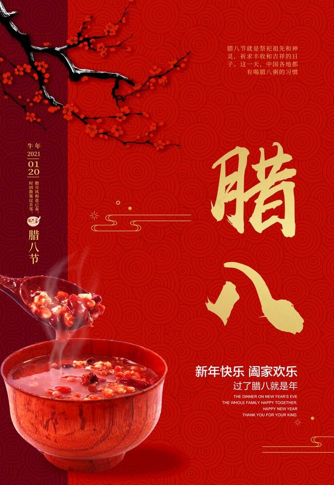 腊八节图片(3543X5315(DPI:299))psd模版下载
