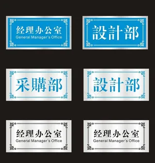不锈钢科室牌设计图片