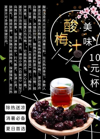 酸梅汁图片