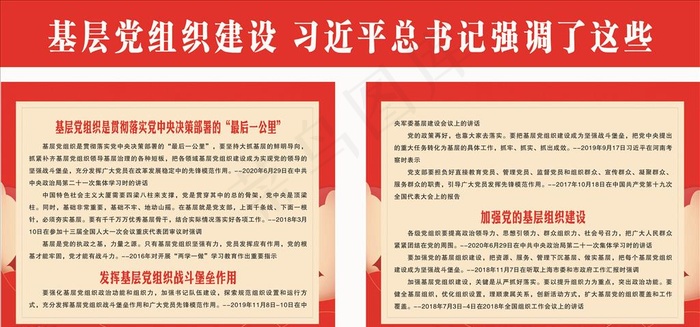 基层党组织建设 *强调图片cdr矢量模版下载