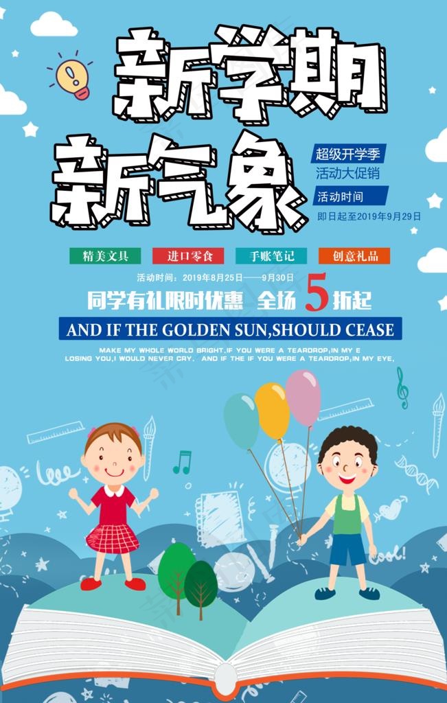 新学期图片