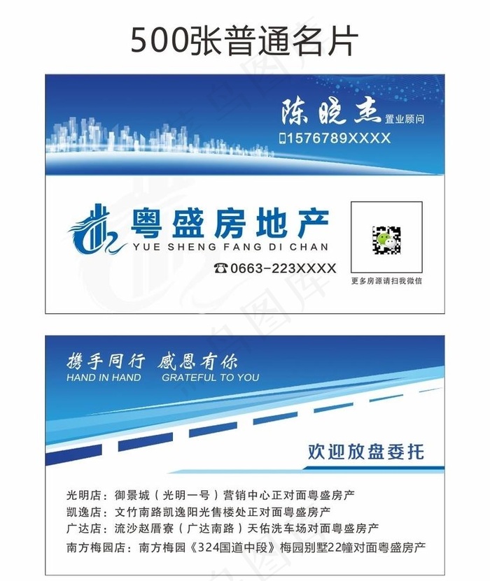粤盛房地产名片图片cdr矢量模版下载