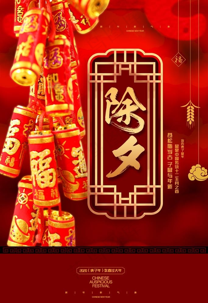 除夕图片(2126X3189(DPI:90))psd模版下载