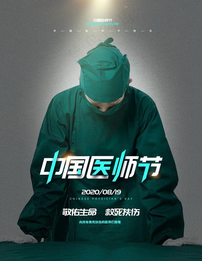 医师节图片(4252X5669(DPI:180))psd模版下载