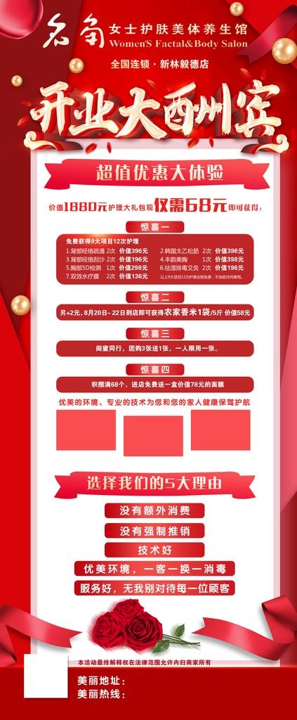 开业海报图片(3780X8504(DPI:120))psd模版下载