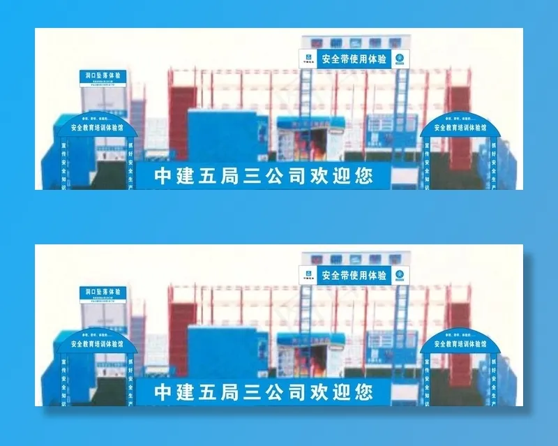 安全体验区图片cdr矢量模版下载