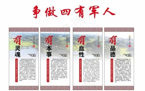 四有军人图片