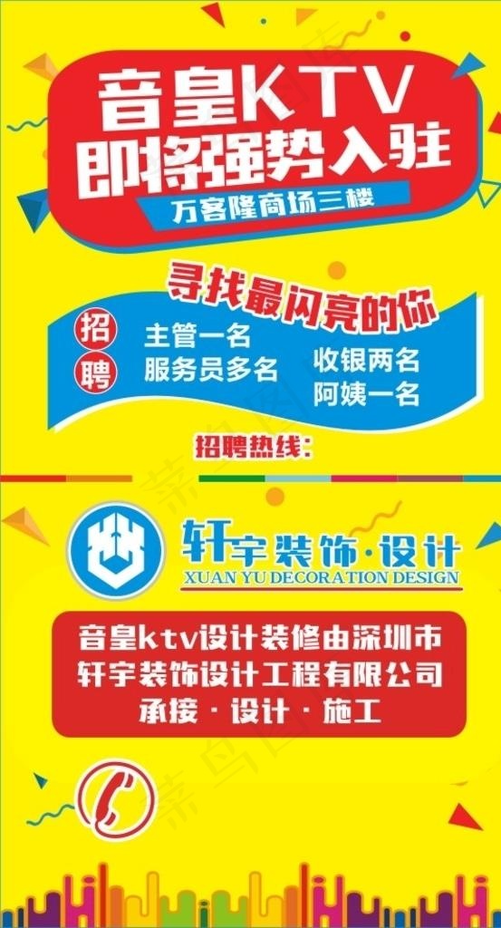 音皇KTV不转曲图片cdr矢量模版下载