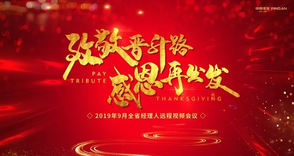 主视觉 主KV 红色 会议图片