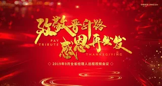 主视觉 主KV 红色 会议图片