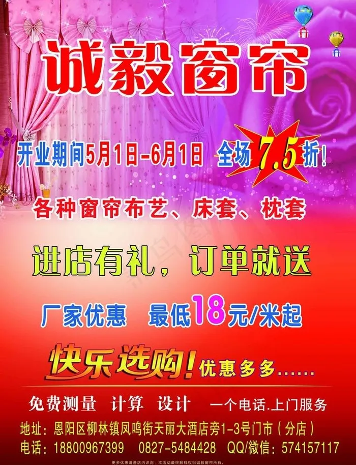 窗帘宣传单图片(2551X3437(DPI:300))psd模版下载