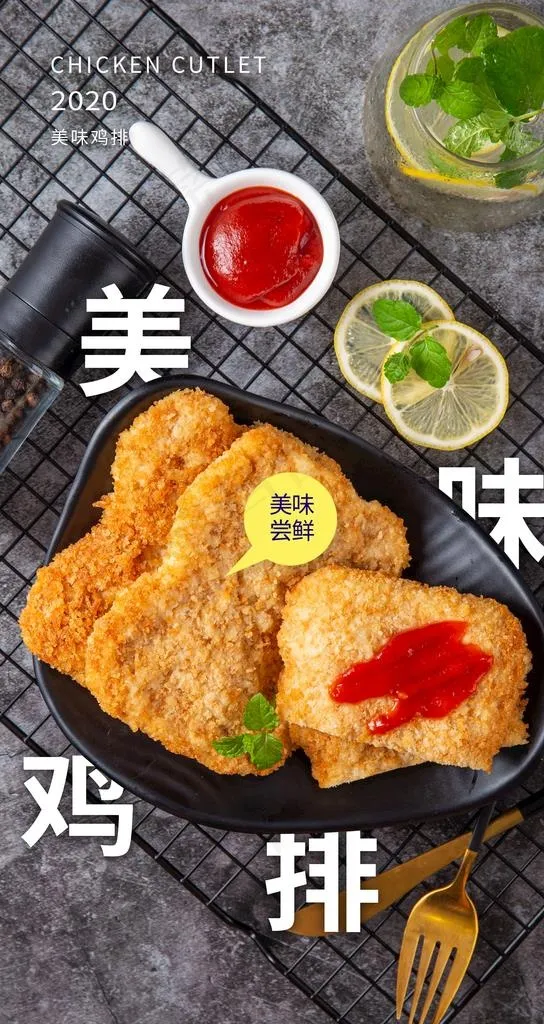 美味鸡排美食食材活动海报素材图片(2484X4416(DPI:150))psd模版下载