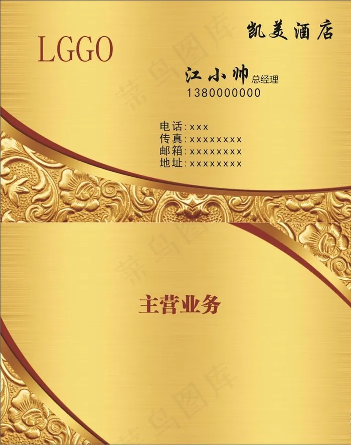 酒店名片图片cdr矢量模版下载