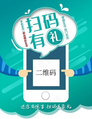 扫码有礼图片