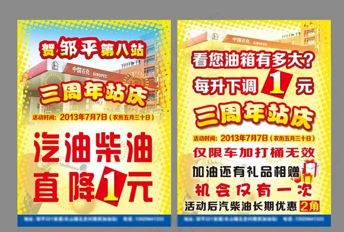 加油站  店庆图片(2551X3437(DPI:300))psd模版下载