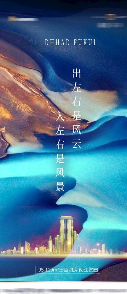 地产海报图片(2256X5012(DPI:72))psd模版下载