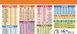 数码快印广告报价表图片