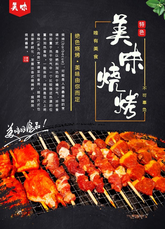 烧烤图片