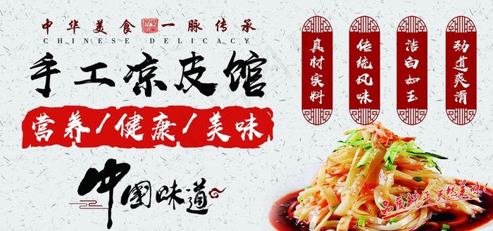 手工凉皮图片