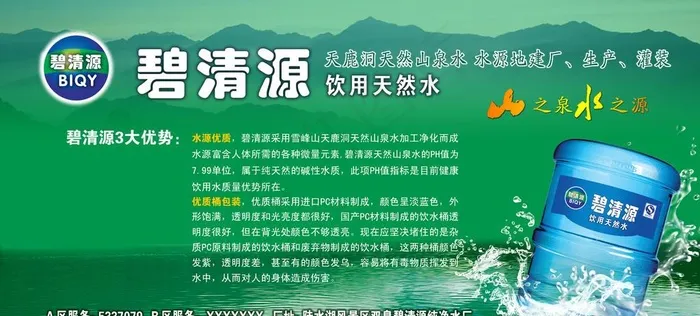 桶装水招贴图片(7421X3583(DPI:65))psd模版下载