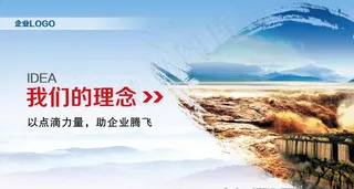 企业展板 理念图片