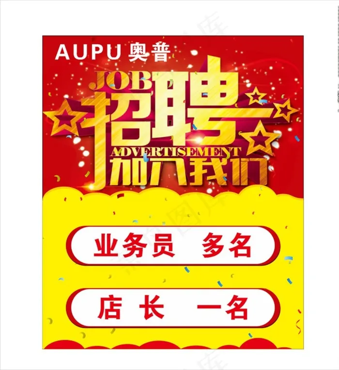 招聘图片cdr矢量模版下载