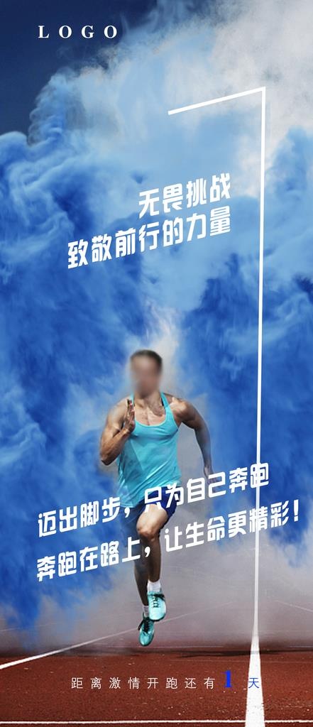 马拉松倒计时图片