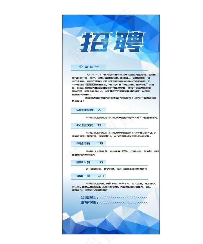 招聘图片(210X297)cdr矢量模版下载