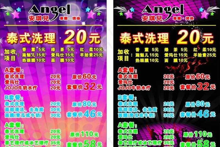 发廊海报图片cdr矢量模版下载