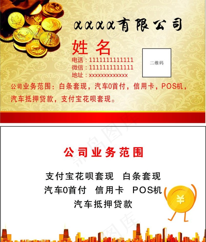 金融名片模板图片cdr矢量模版下载