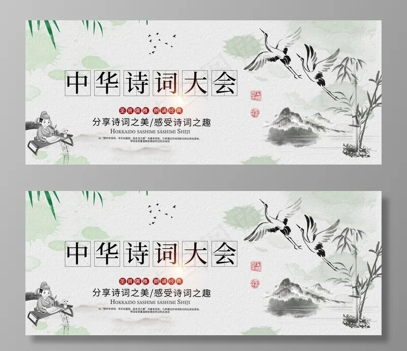 诗词大会图片(4724X2067(DPI:150))psd模版下载